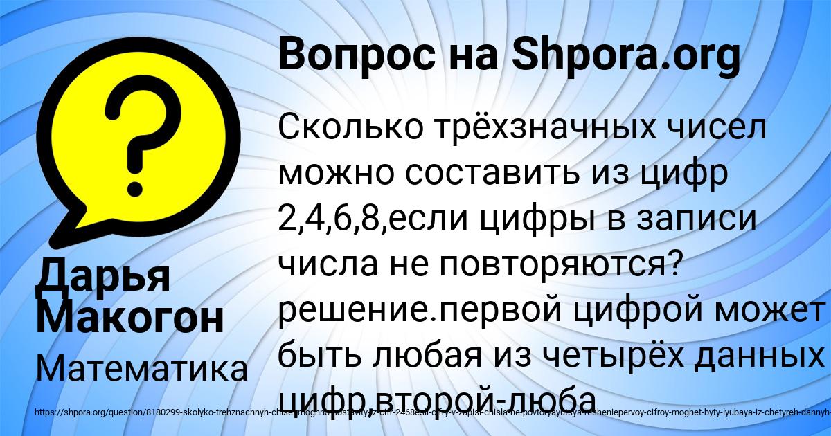 Картинка с текстом вопроса от пользователя Дарья Макогон