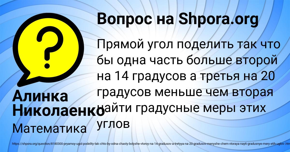 Картинка с текстом вопроса от пользователя Алинка Николаенко