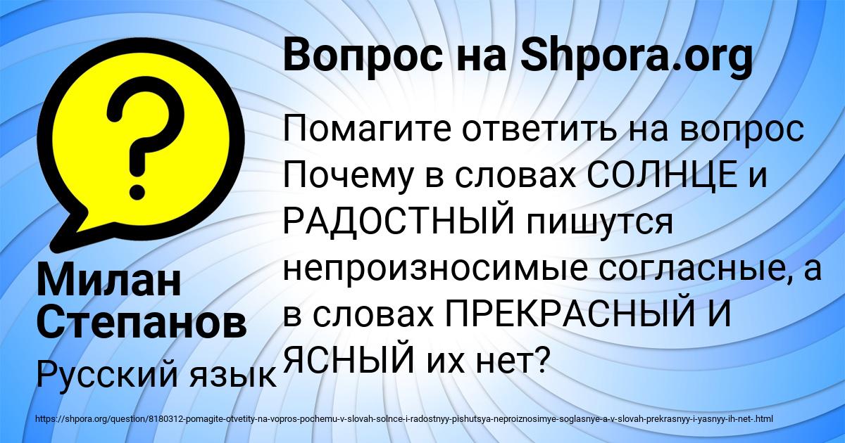 Картинка с текстом вопроса от пользователя Милан Степанов