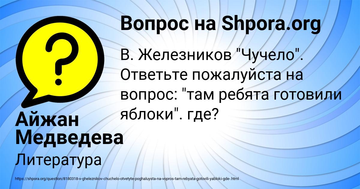 Картинка с текстом вопроса от пользователя Айжан Медведева