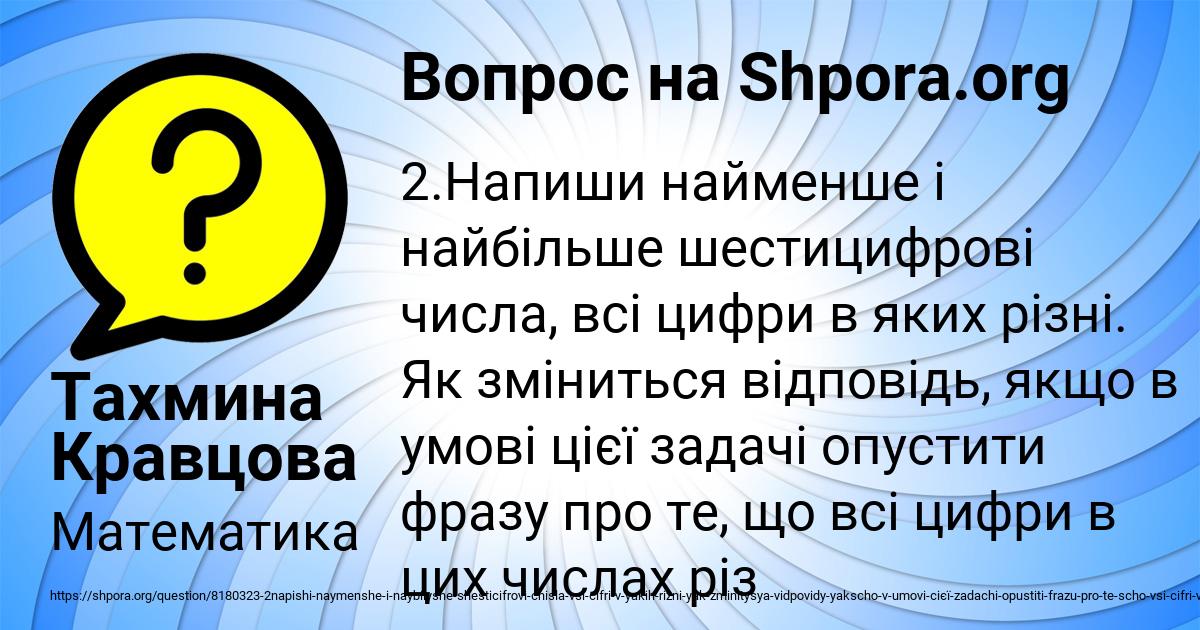 Картинка с текстом вопроса от пользователя Тахмина Кравцова