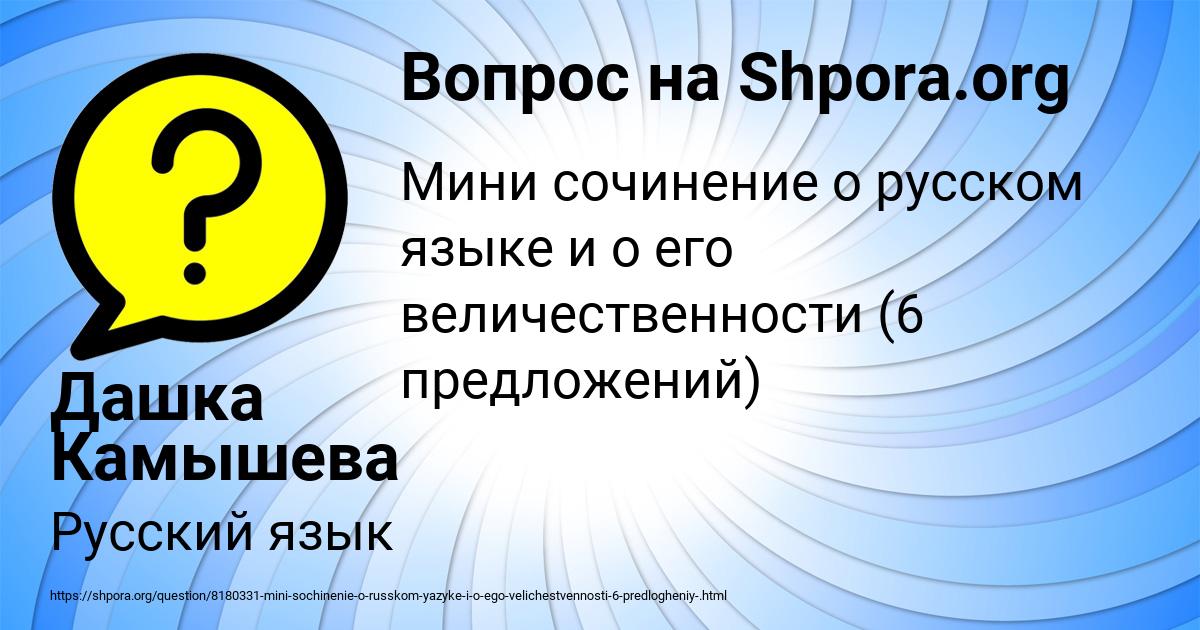 Картинка с текстом вопроса от пользователя Дашка Камышева