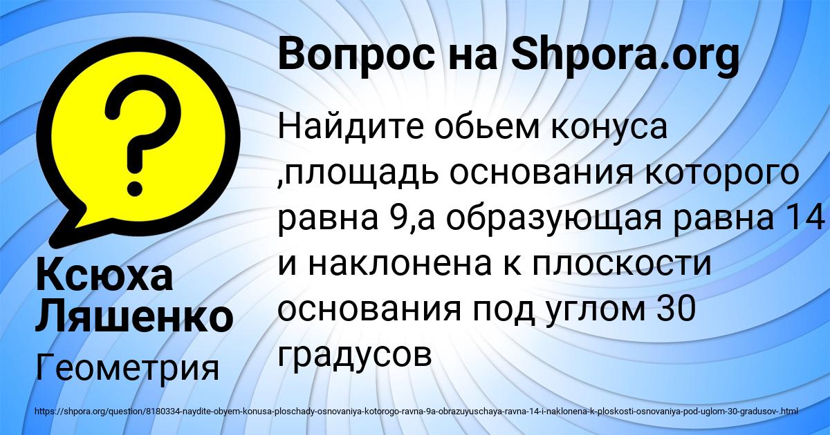 Картинка с текстом вопроса от пользователя Ксюха Ляшенко