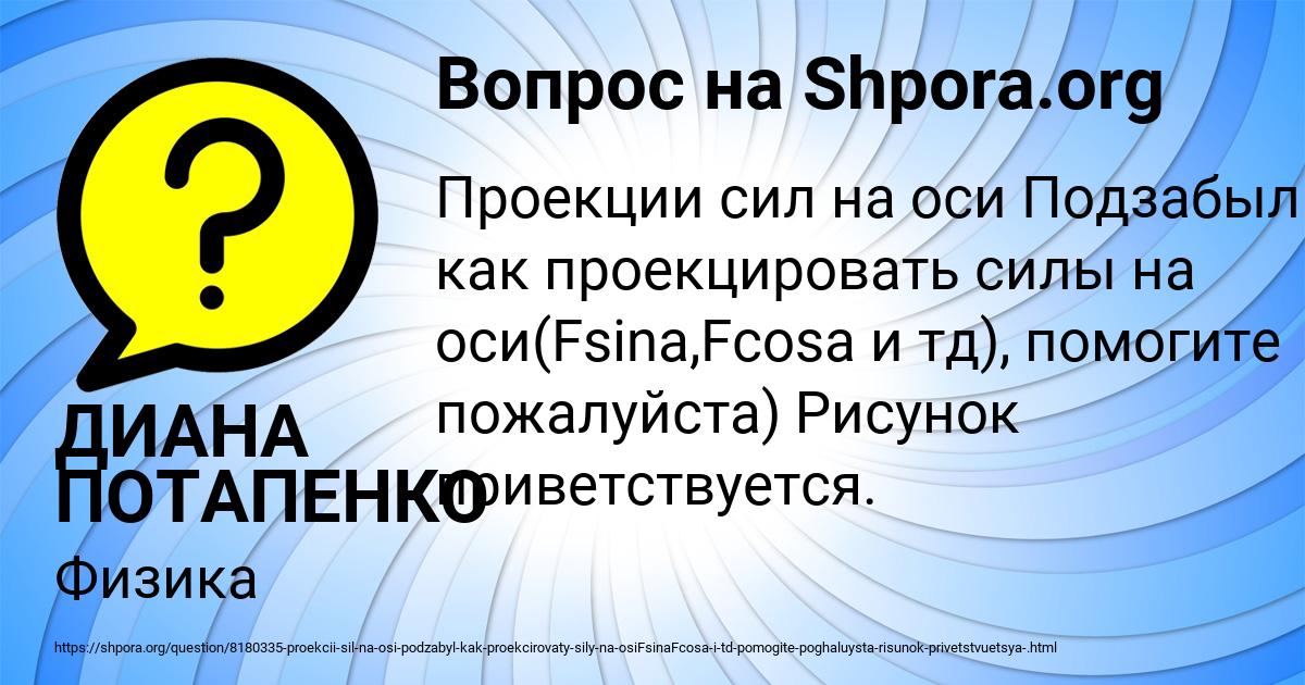 Картинка с текстом вопроса от пользователя ДИАНА ПОТАПЕНКО