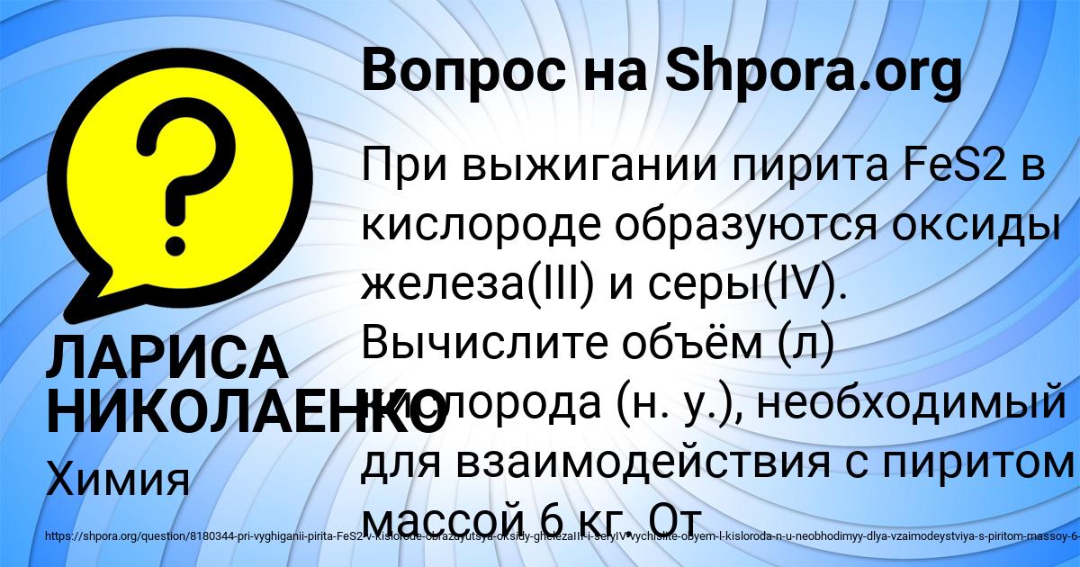 Картинка с текстом вопроса от пользователя ЛАРИСА НИКОЛАЕНКО