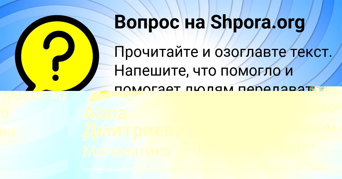 Картинка с текстом вопроса от пользователя Асия Толмачёва