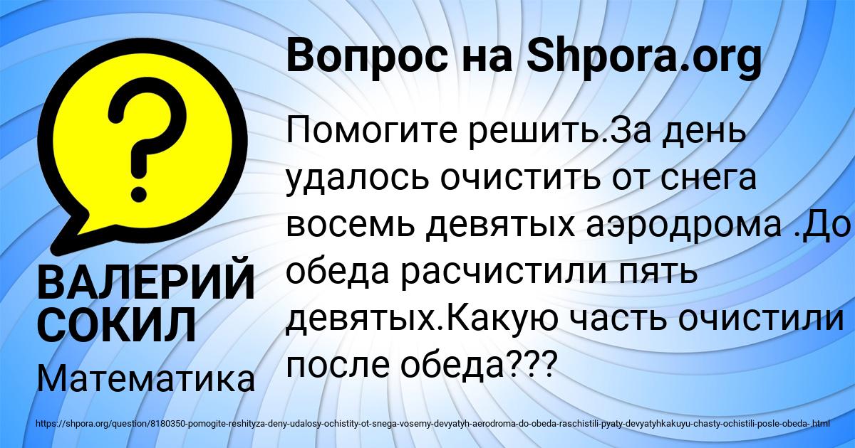 Картинка с текстом вопроса от пользователя ВАЛЕРИЙ СОКИЛ