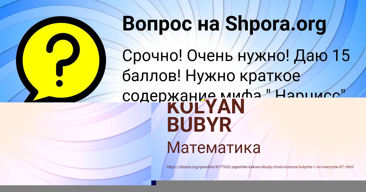 Картинка с текстом вопроса от пользователя Асия Быкова