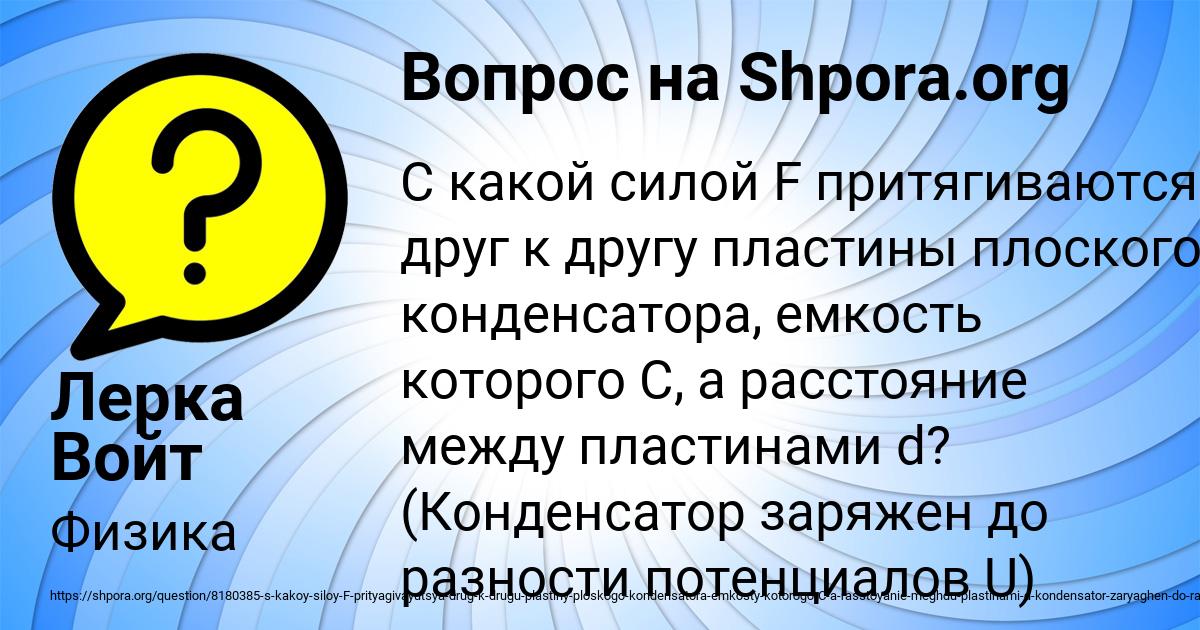 Картинка с текстом вопроса от пользователя Лерка Войт