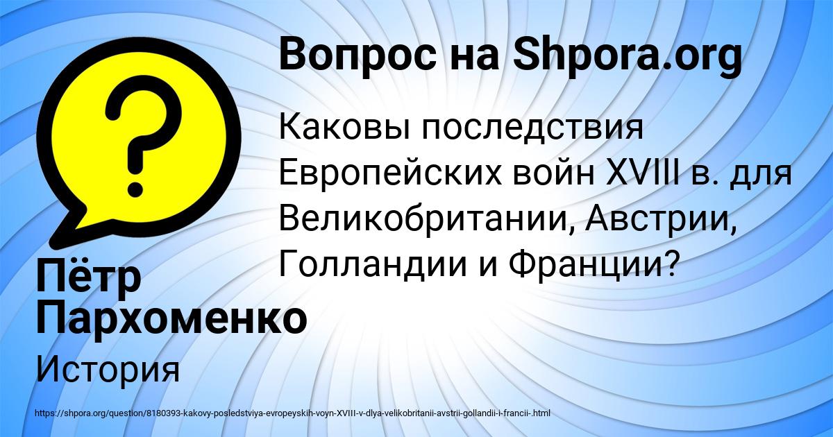 Картинка с текстом вопроса от пользователя Пётр Пархоменко