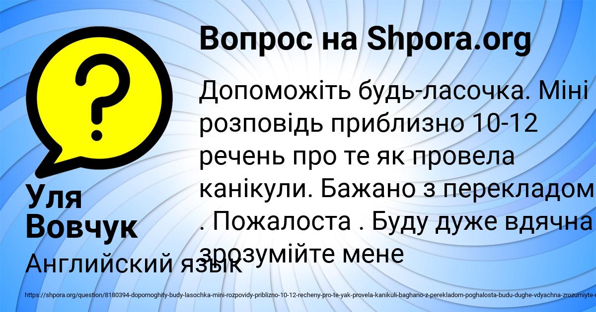 Картинка с текстом вопроса от пользователя Уля Вовчук