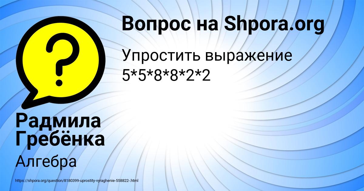 Картинка с текстом вопроса от пользователя Радмила Гребёнка