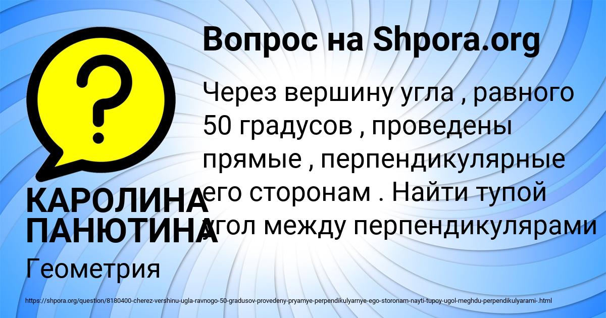 Картинка с текстом вопроса от пользователя КАРОЛИНА ПАНЮТИНА