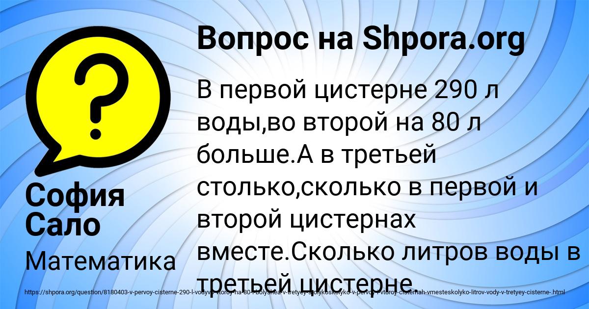 Картинка с текстом вопроса от пользователя София Сало