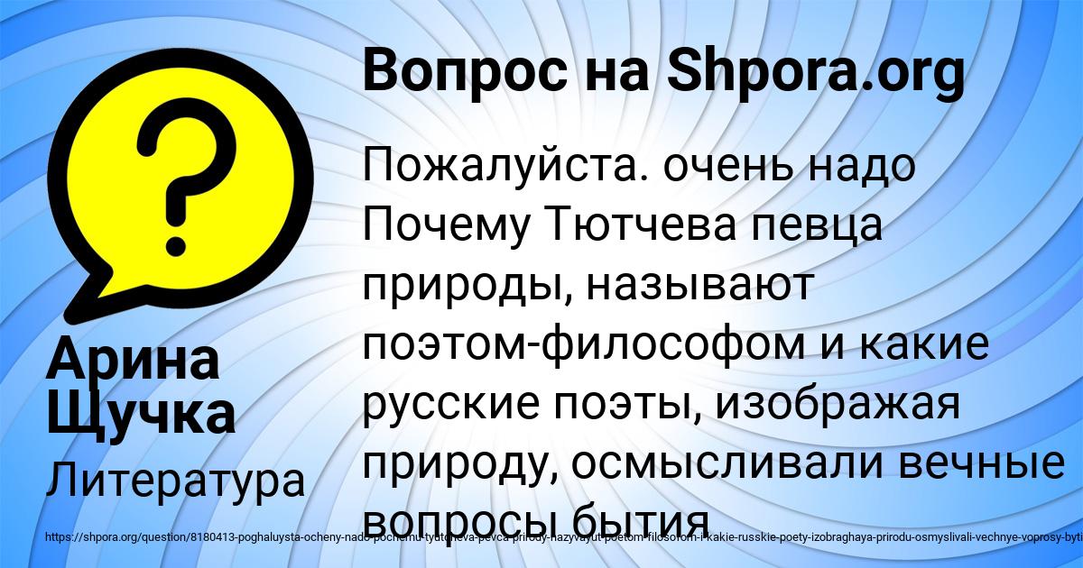 Картинка с текстом вопроса от пользователя Арина Щучка