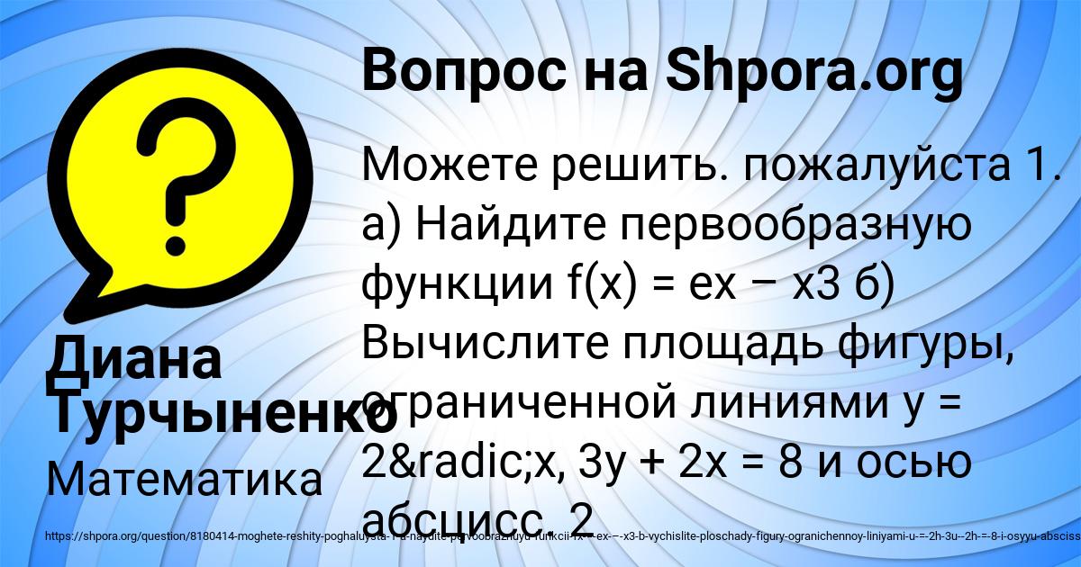 Картинка с текстом вопроса от пользователя Диана Турчыненко