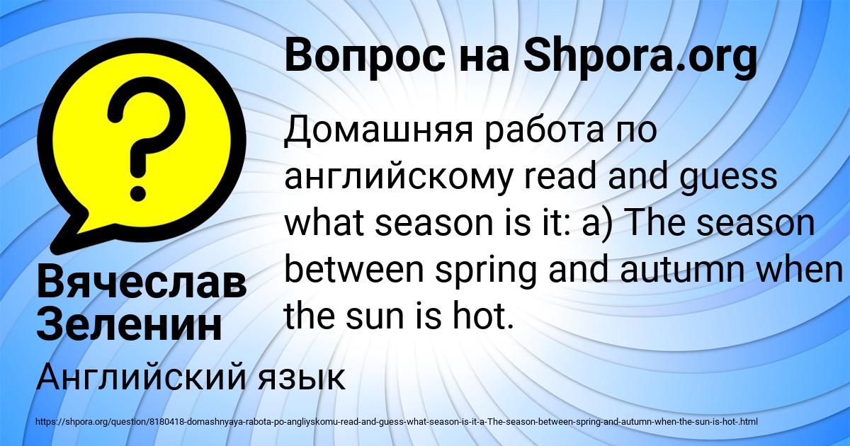 Картинка с текстом вопроса от пользователя Вячеслав Зеленин
