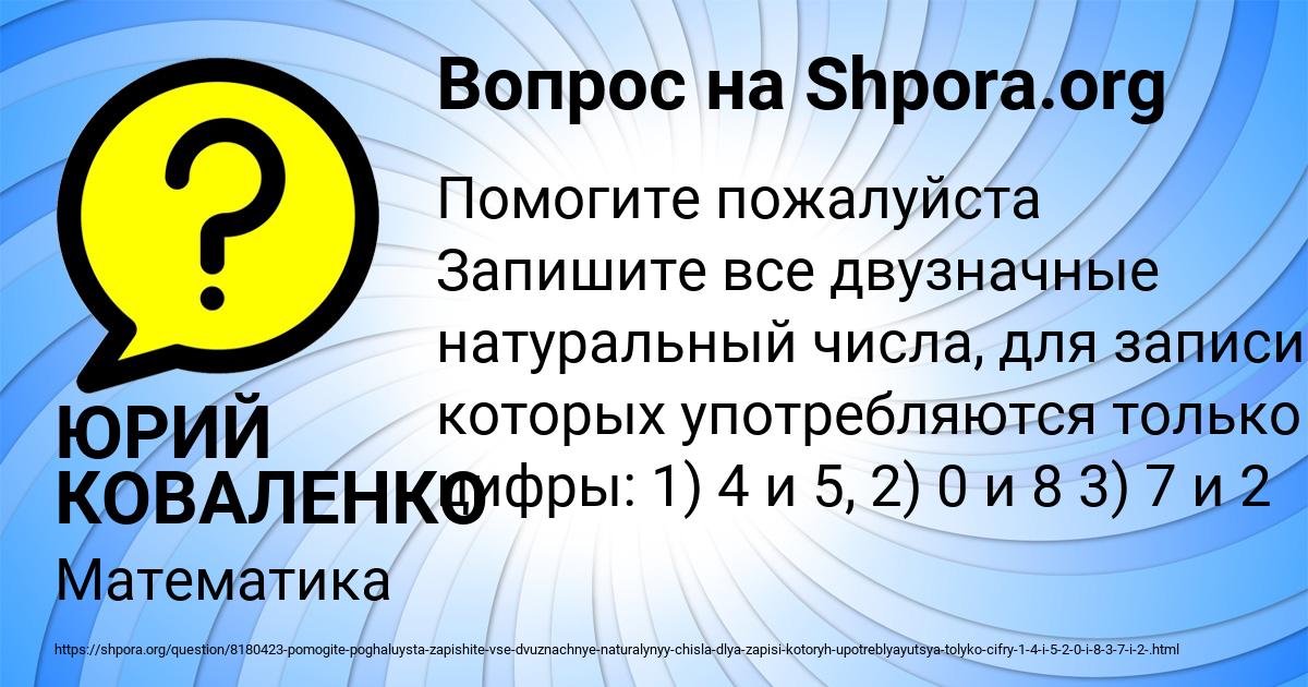 Картинка с текстом вопроса от пользователя ЮРИЙ КОВАЛЕНКО