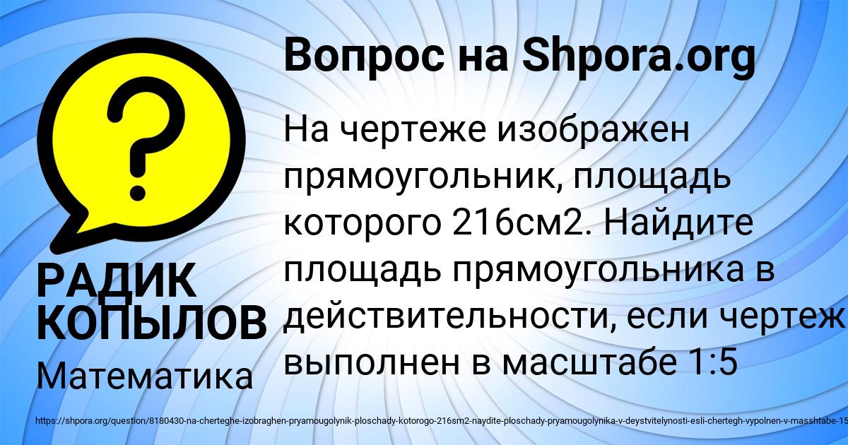Картинка с текстом вопроса от пользователя РАДИК КОПЫЛОВ