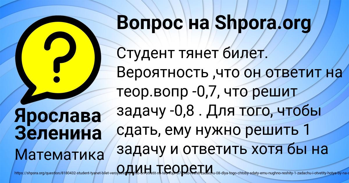 Картинка с текстом вопроса от пользователя Ярослава Зеленина