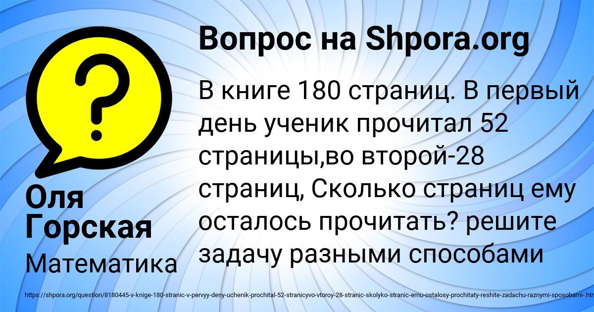 Картинка с текстом вопроса от пользователя Оля Горская