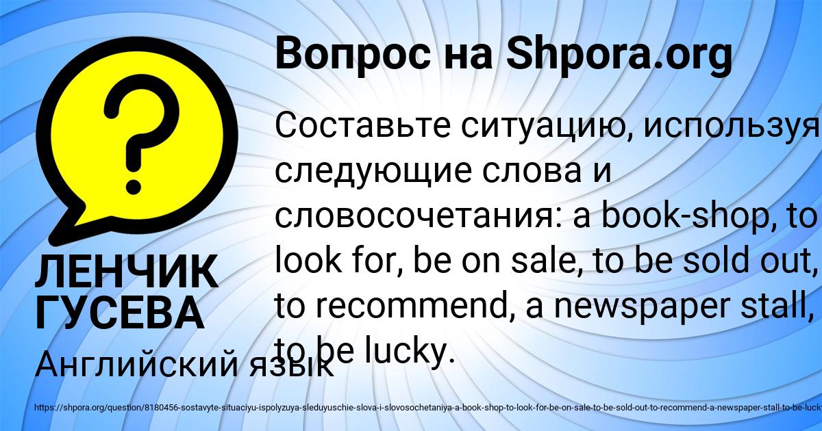 Картинка с текстом вопроса от пользователя ЛЕНЧИК ГУСЕВА