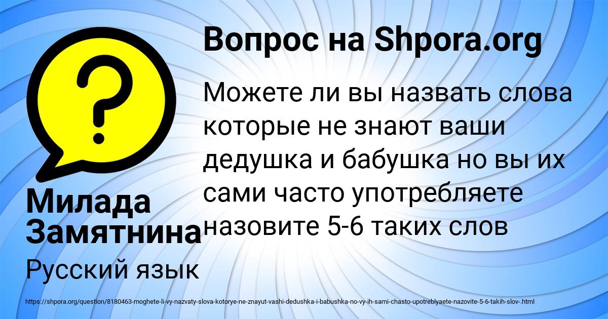 Картинка с текстом вопроса от пользователя Милада Замятнина