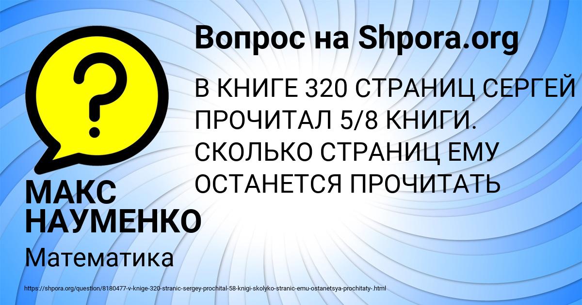 Картинка с текстом вопроса от пользователя МАКС НАУМЕНКО