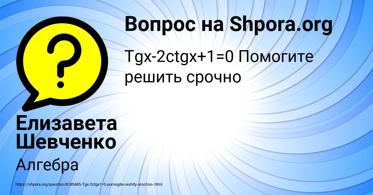 Картинка с текстом вопроса от пользователя Елизавета Шевченко