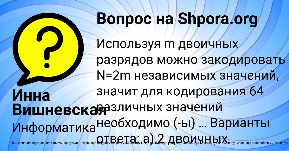 Картинка с текстом вопроса от пользователя Инна Вишневская