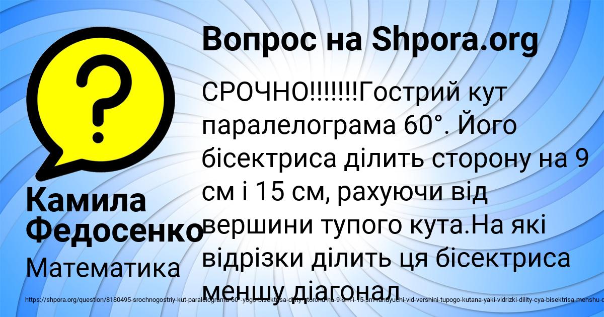 Картинка с текстом вопроса от пользователя Камила Федосенко