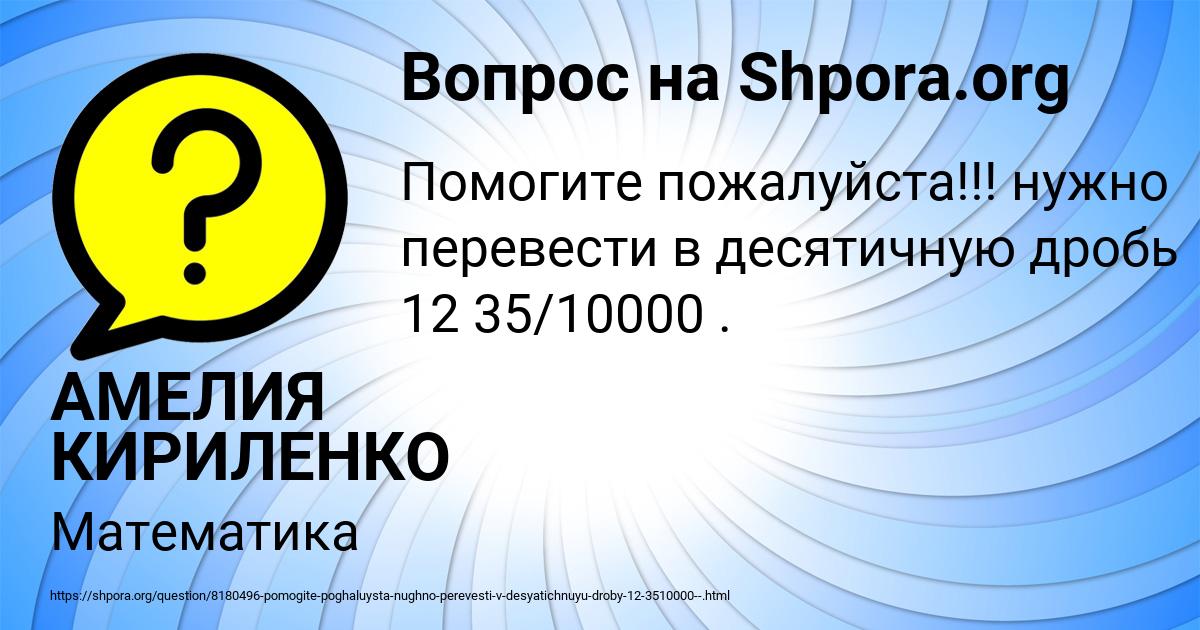 Картинка с текстом вопроса от пользователя АМЕЛИЯ КИРИЛЕНКО