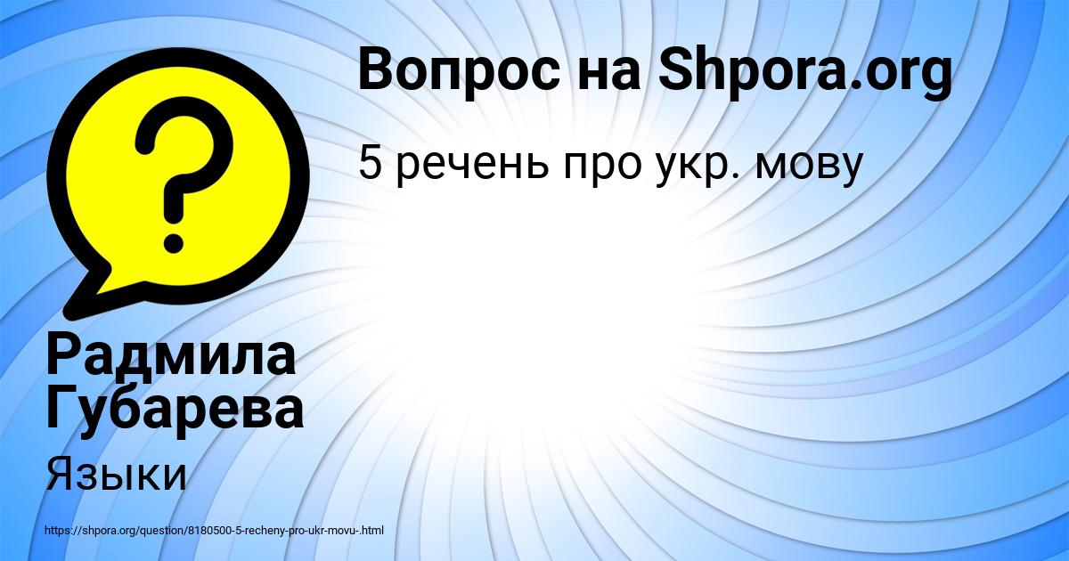 Картинка с текстом вопроса от пользователя Радмила Губарева