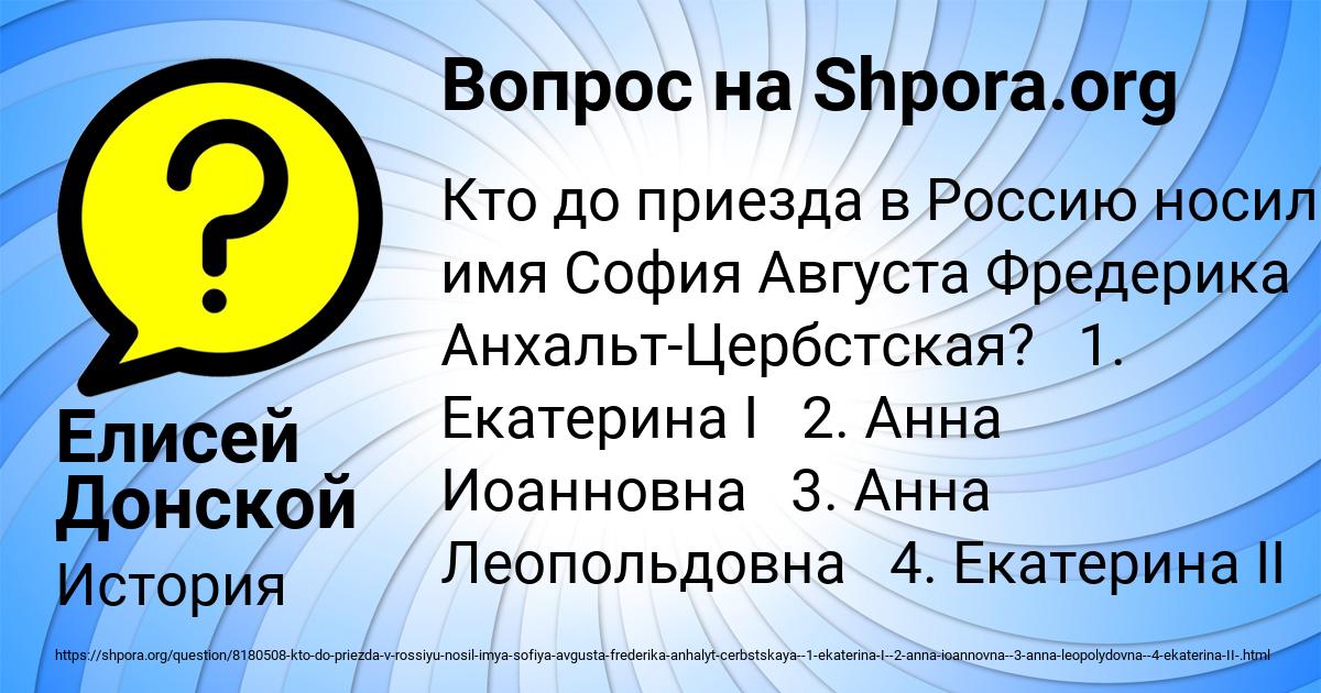 Картинка с текстом вопроса от пользователя Елисей Донской