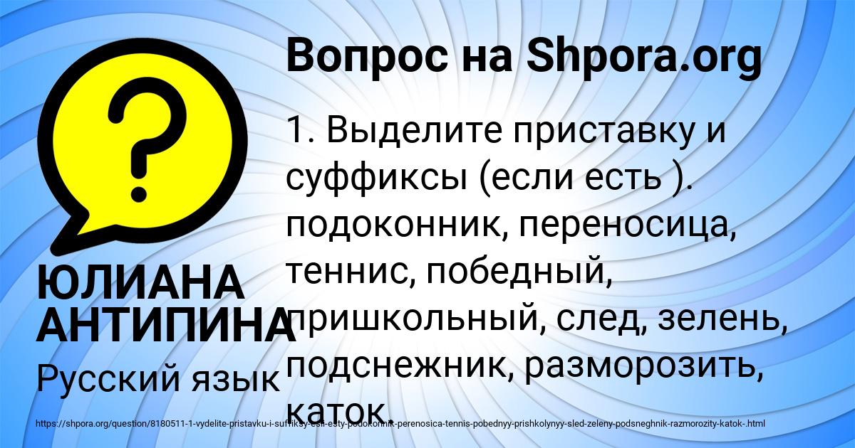 Картинка с текстом вопроса от пользователя ЮЛИАНА АНТИПИНА