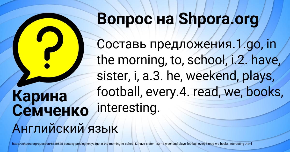 Картинка с текстом вопроса от пользователя Карина Семченко