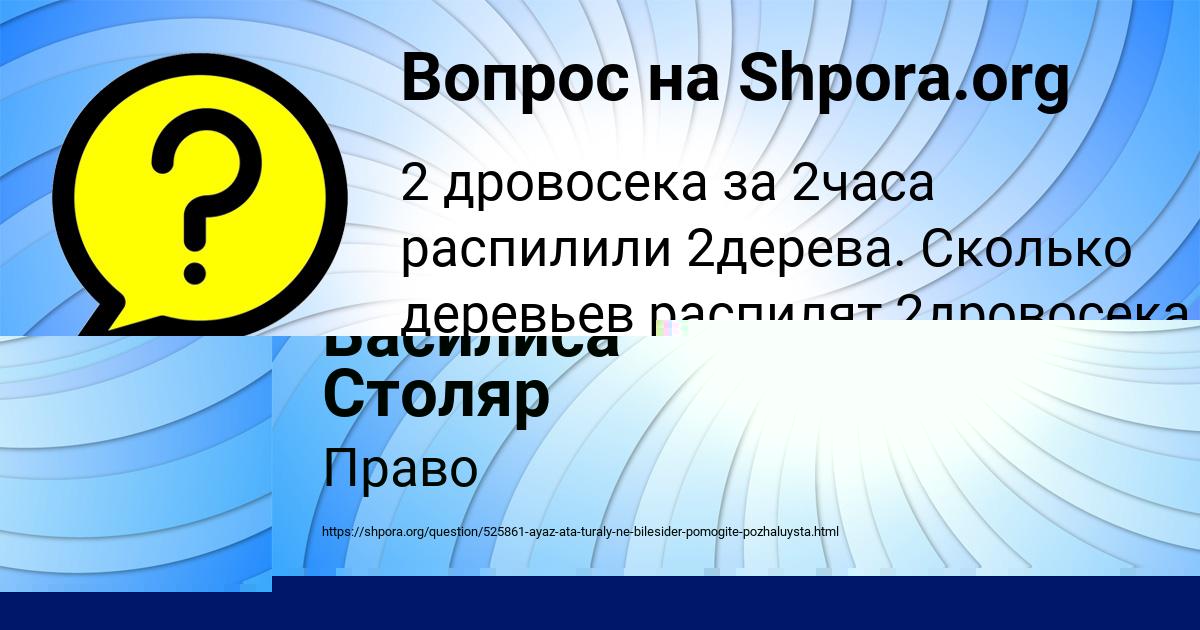 Картинка с текстом вопроса от пользователя Виктория Глухова