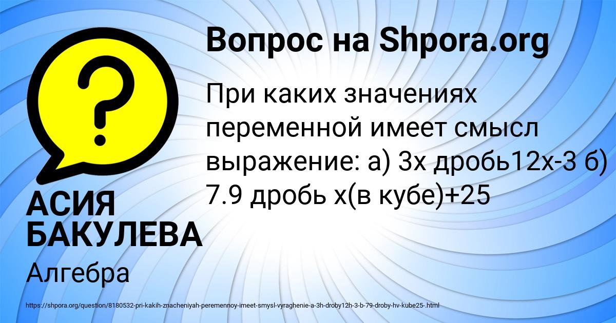 Картинка с текстом вопроса от пользователя АСИЯ БАКУЛЕВА
