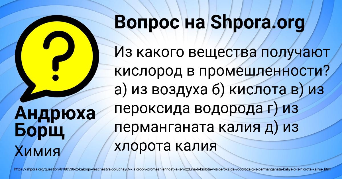 Картинка с текстом вопроса от пользователя Андрюха Борщ