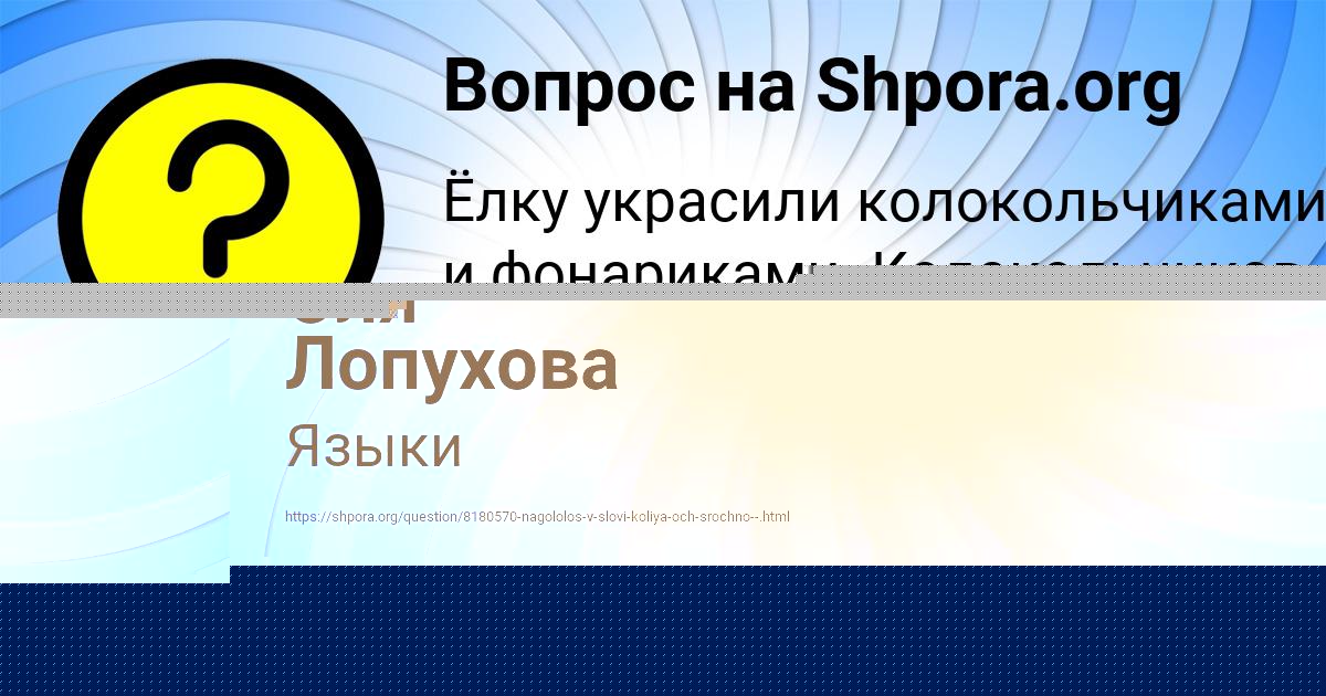 Картинка с текстом вопроса от пользователя Оля Лопухова