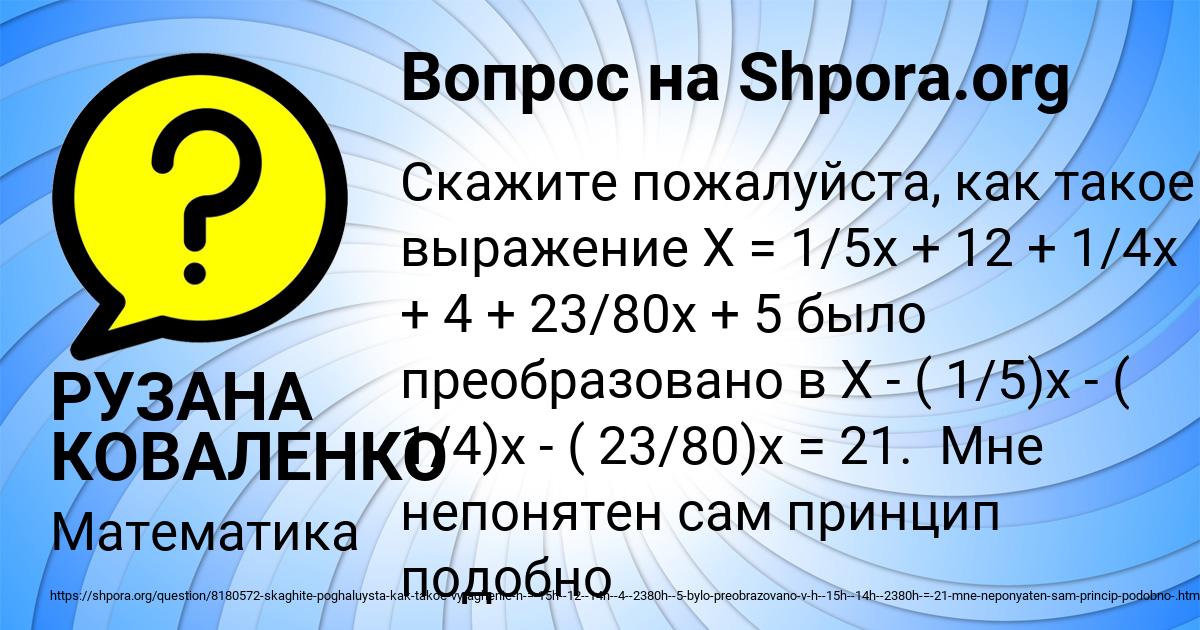 Картинка с текстом вопроса от пользователя РУЗАНА КОВАЛЕНКО