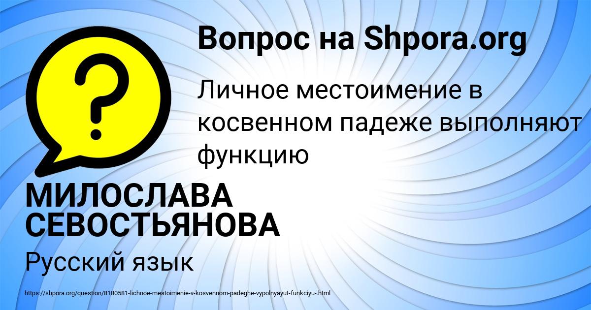 Картинка с текстом вопроса от пользователя МИЛОСЛАВА СЕВОСТЬЯНОВА