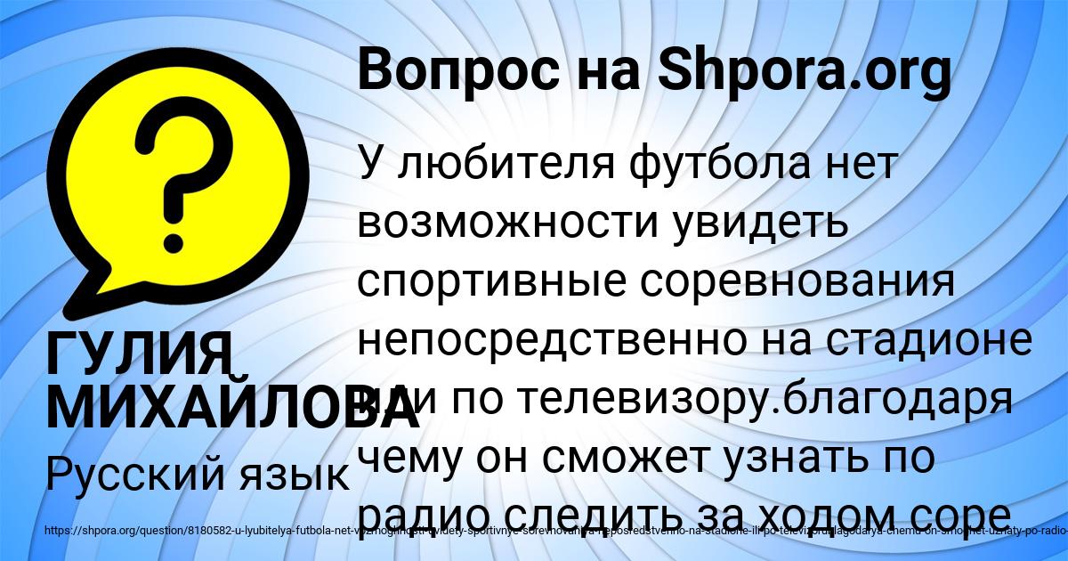 Картинка с текстом вопроса от пользователя ГУЛИЯ МИХАЙЛОВА