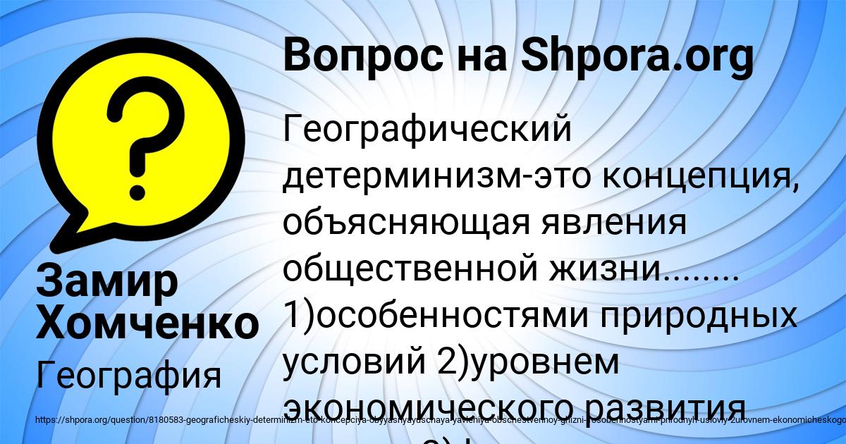 Картинка с текстом вопроса от пользователя Замир Хомченко