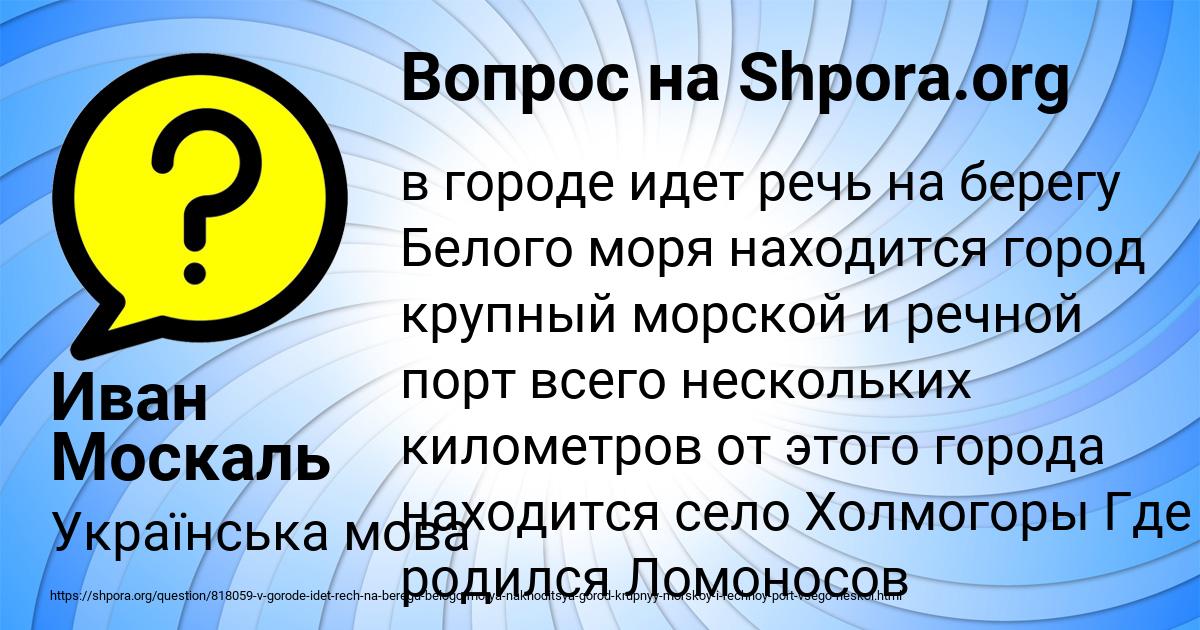 Картинка с текстом вопроса от пользователя Иван Москаль