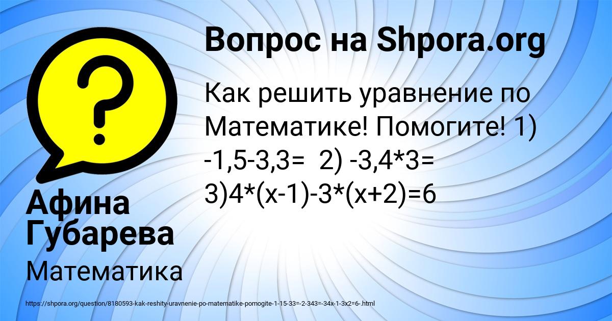 Картинка с текстом вопроса от пользователя Афина Губарева