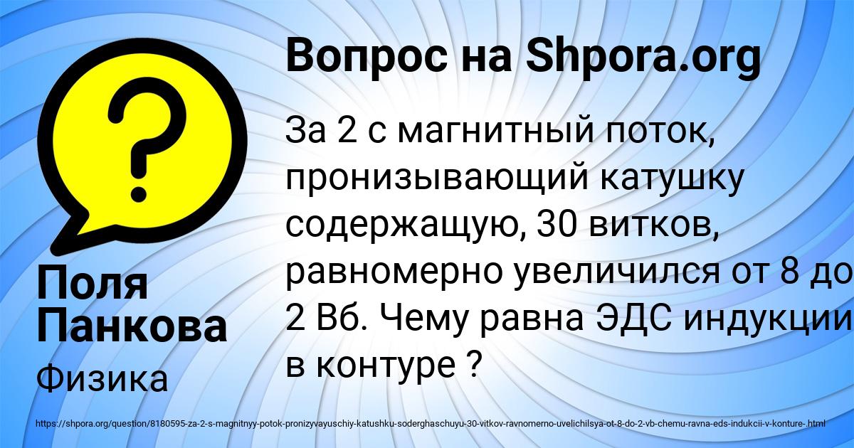 Картинка с текстом вопроса от пользователя Поля Панкова
