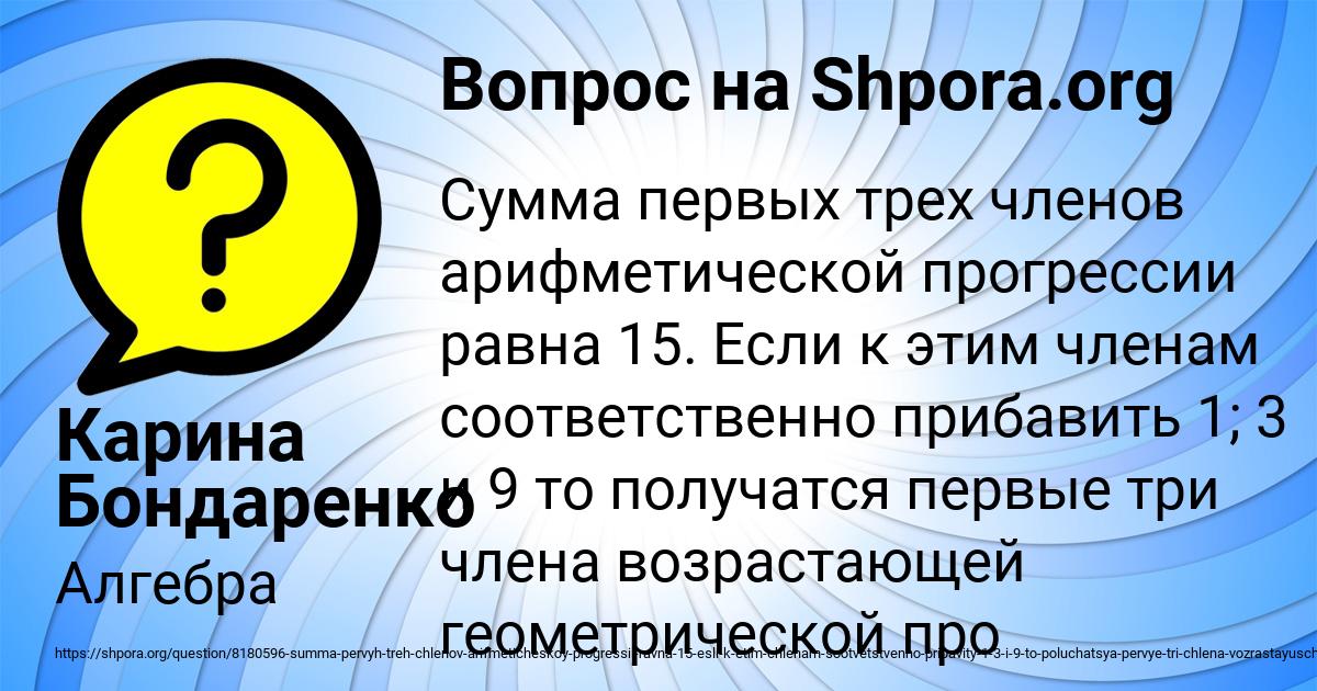 Картинка с текстом вопроса от пользователя Карина Бондаренко