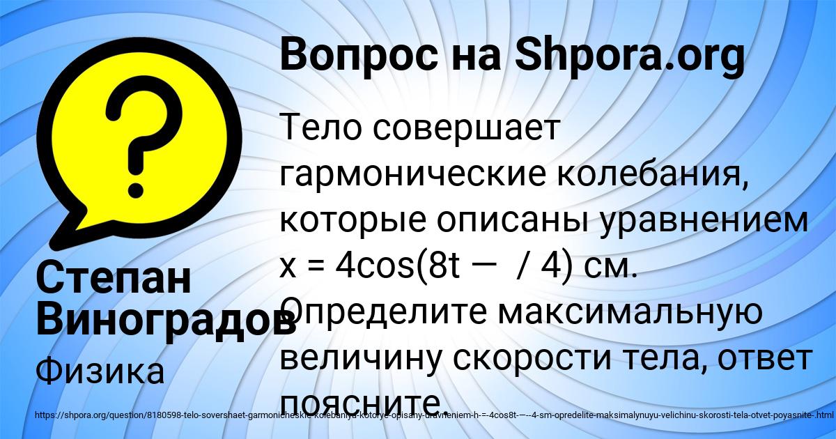 Картинка с текстом вопроса от пользователя Степан Виноградов