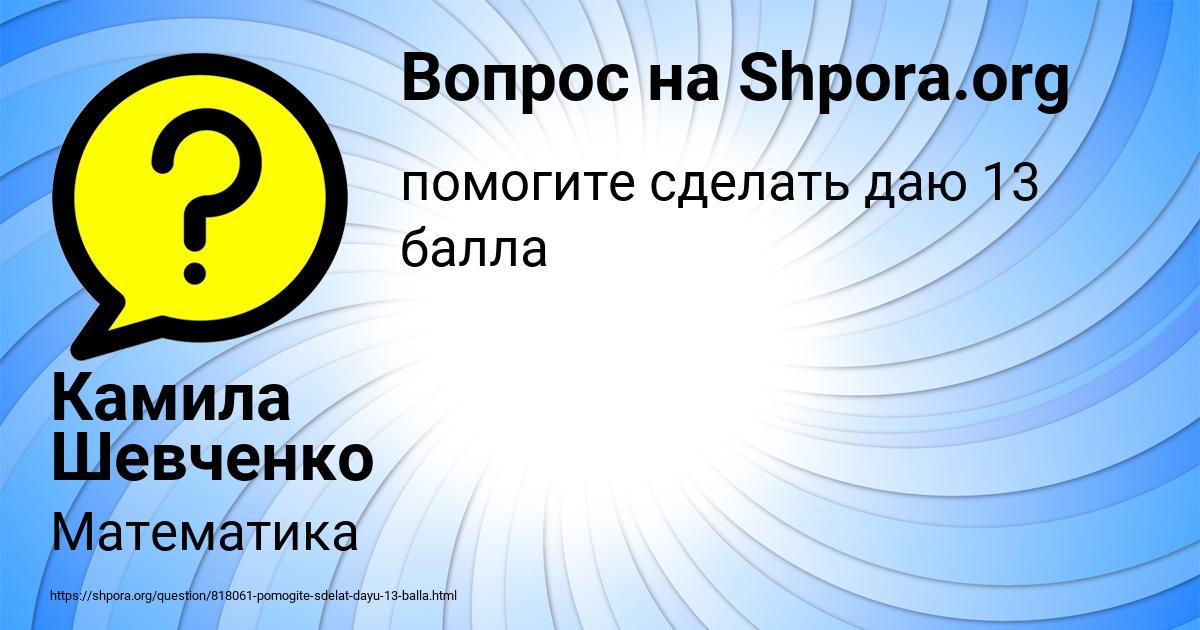 Картинка с текстом вопроса от пользователя Камила Шевченко